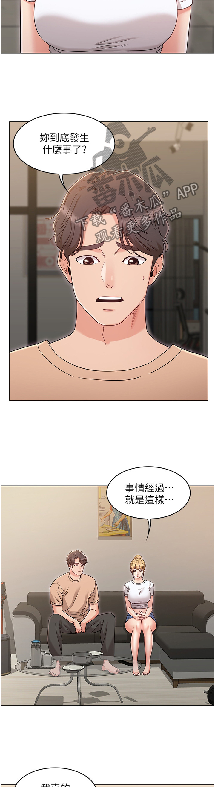 奇怪的念想漫画,第68章：哭诉3图