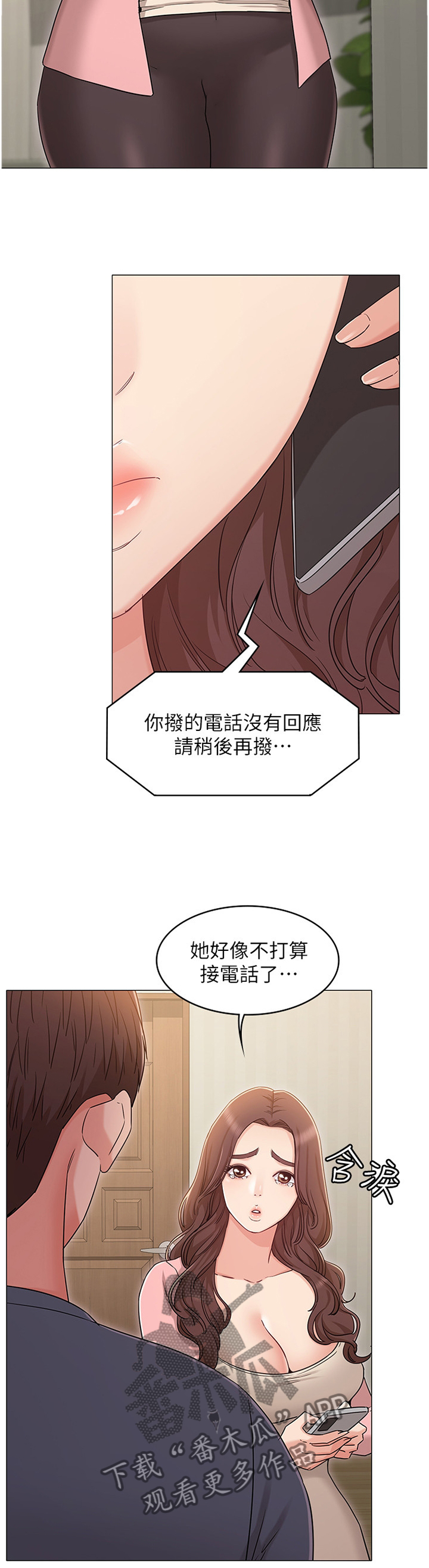 奇怪的念想漫画,第68章：哭诉3图