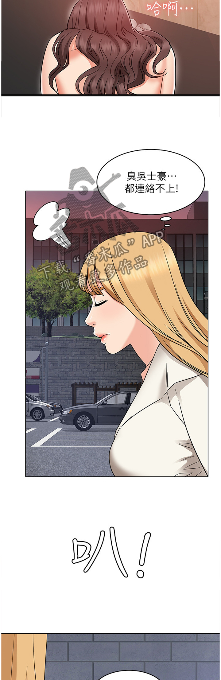 奇怪的搭档韩剧电视剧漫画,第59章：挡不住的爱意1图