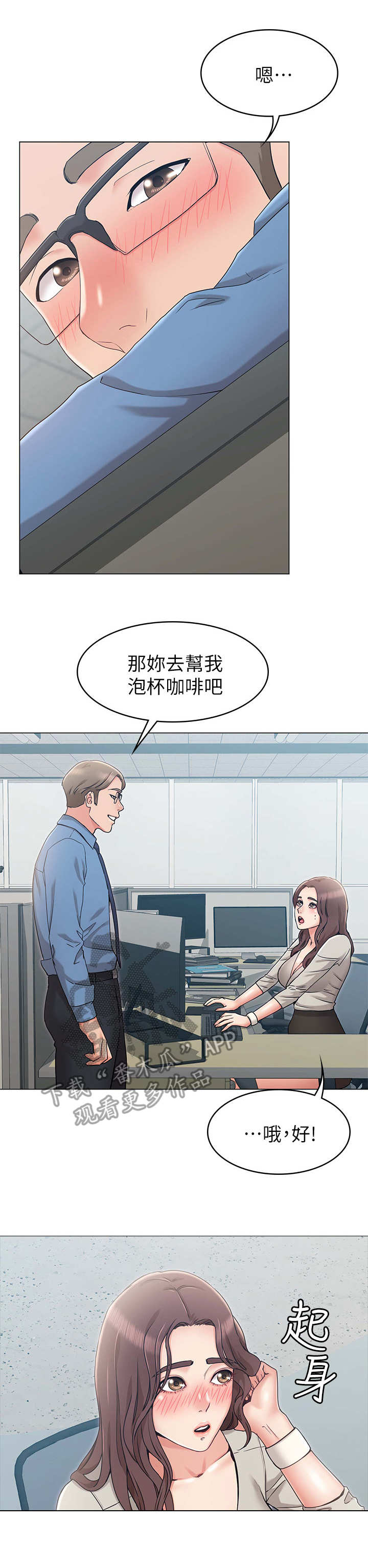 奇怪的念想漫画,第19章：上司5图