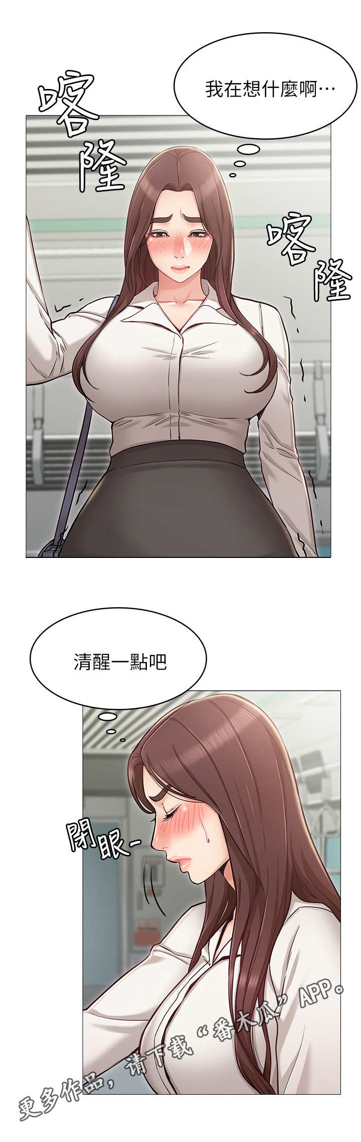 奇怪的念想漫画,第9章：公交4图