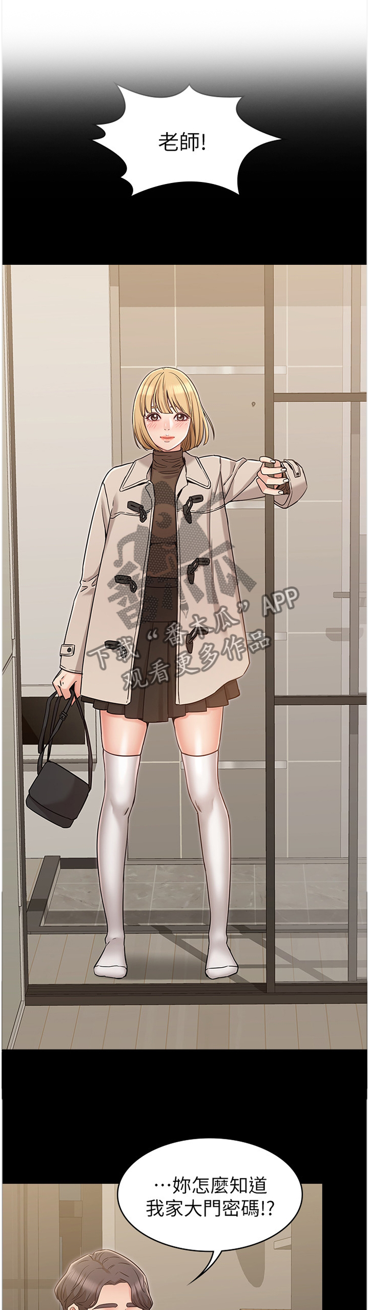 奇怪的念想漫画,第44章：理智1图