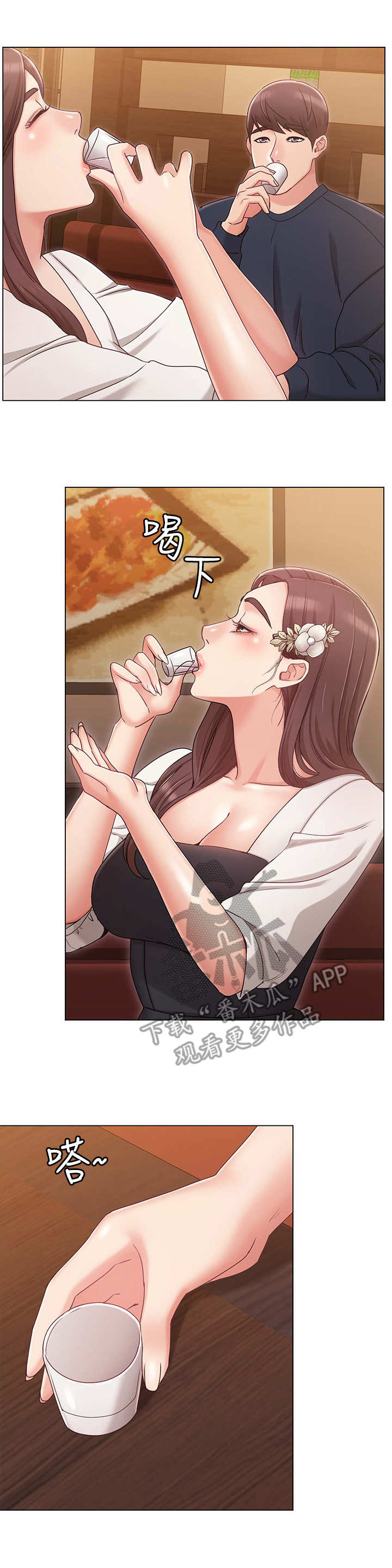 奇怪的念想漫画,第13章：喝酒2图