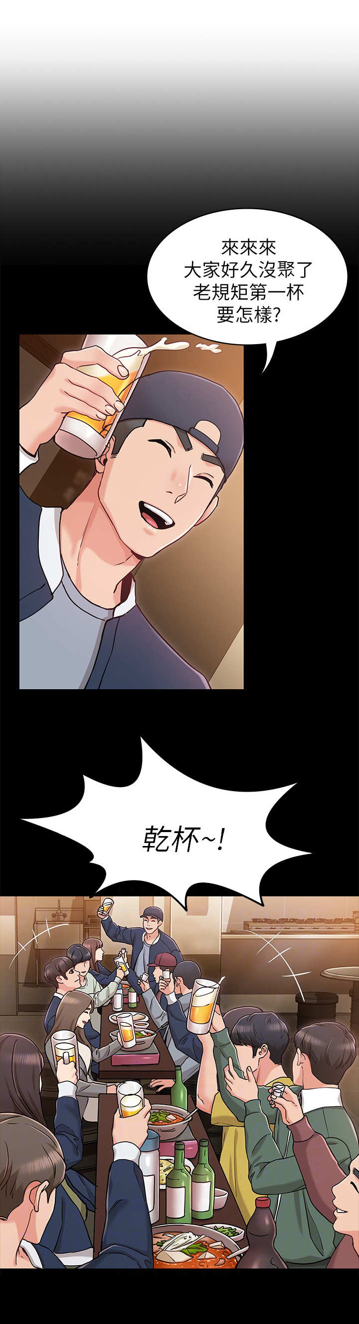 奇怪的念想漫画,第3章：招待3图