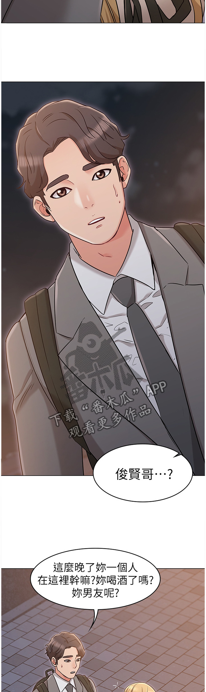 奇怪的搭档韩剧电视剧漫画,第43章：男友3图