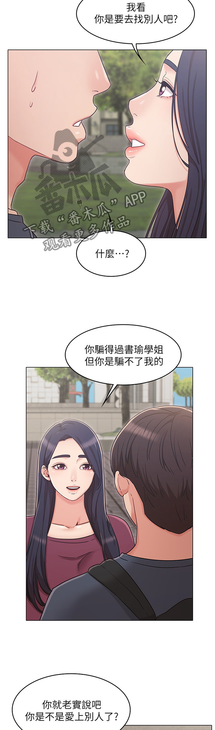 奇怪的念想漫画,第63章：针对5图