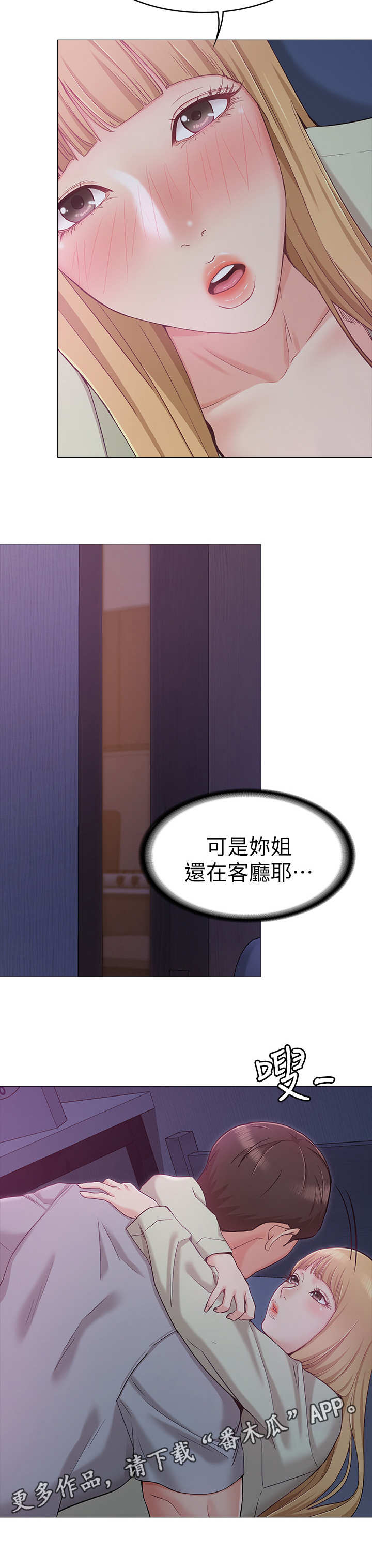 奇怪的念想漫画,第5章：失控5图