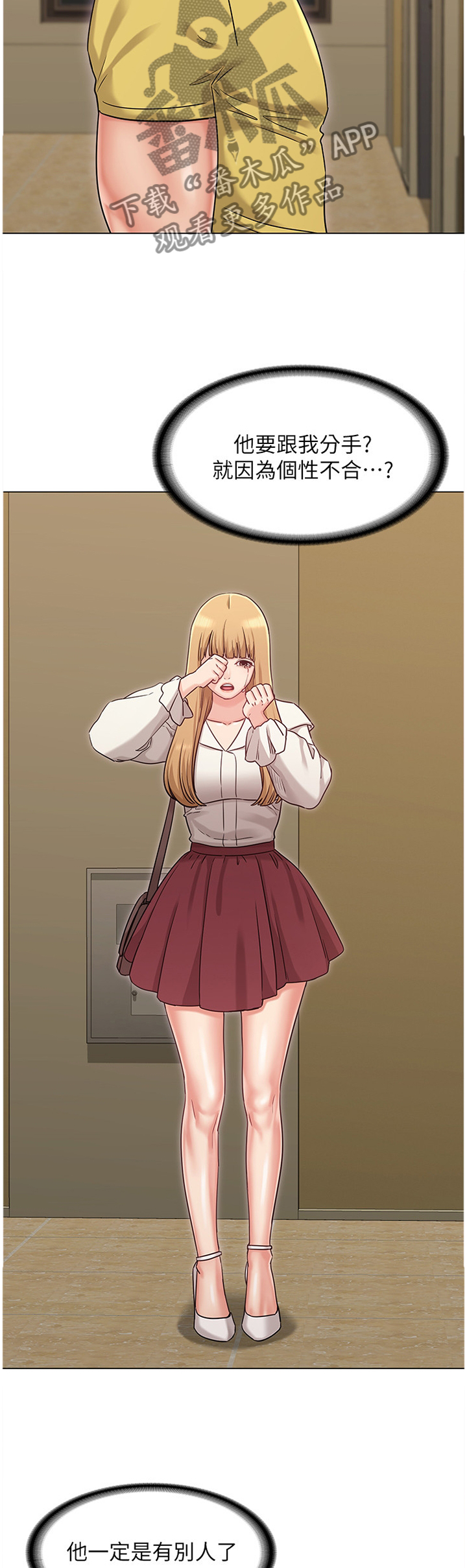 奇怪的念想漫画,第62章：我不接受!3图