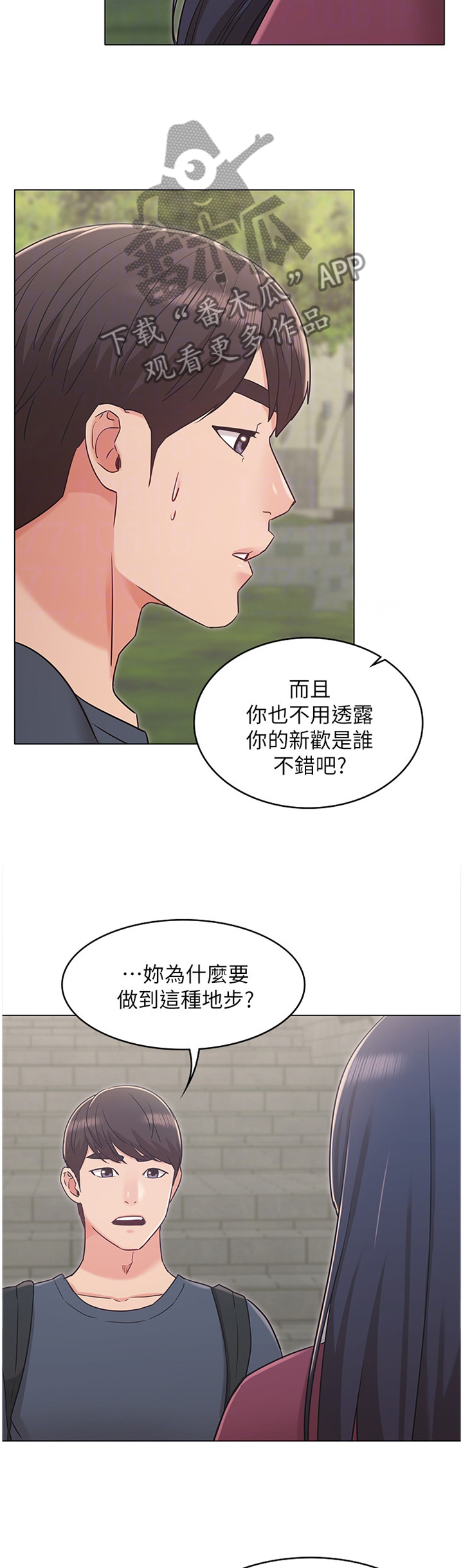 奇怪的念想漫画,第63章：针对4图