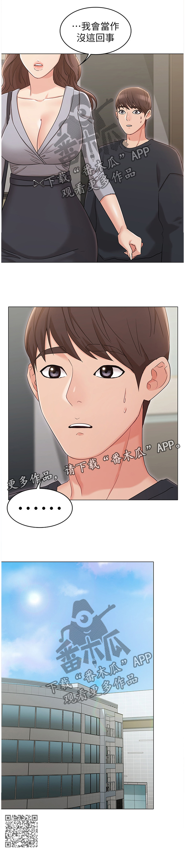 奇怪的念想漫画,第32章：我会当做没发生过1图