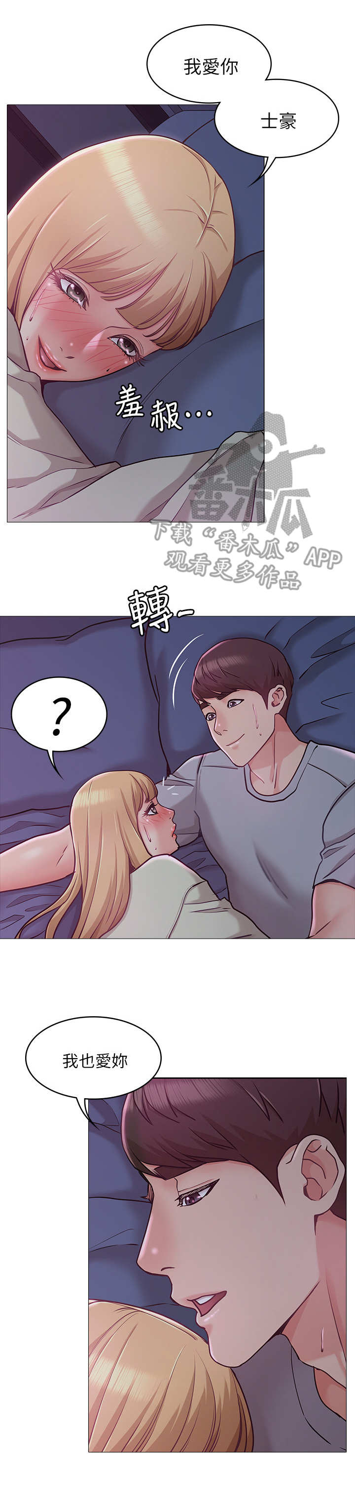 奇怪的念想漫画,第6章：粗鲁2图