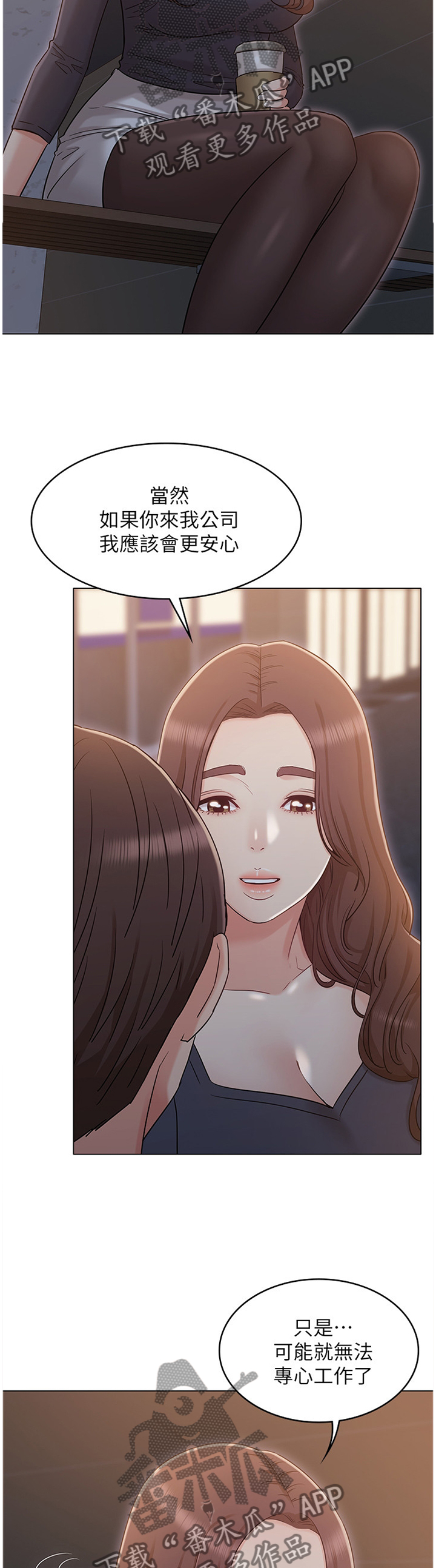 奇怪的念想漫画,第67章：败露5图