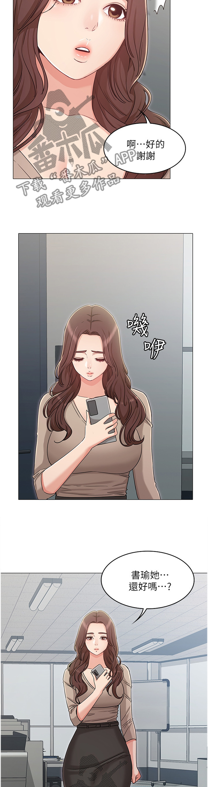 奇怪的念想漫画,第70章：绝不原谅3图