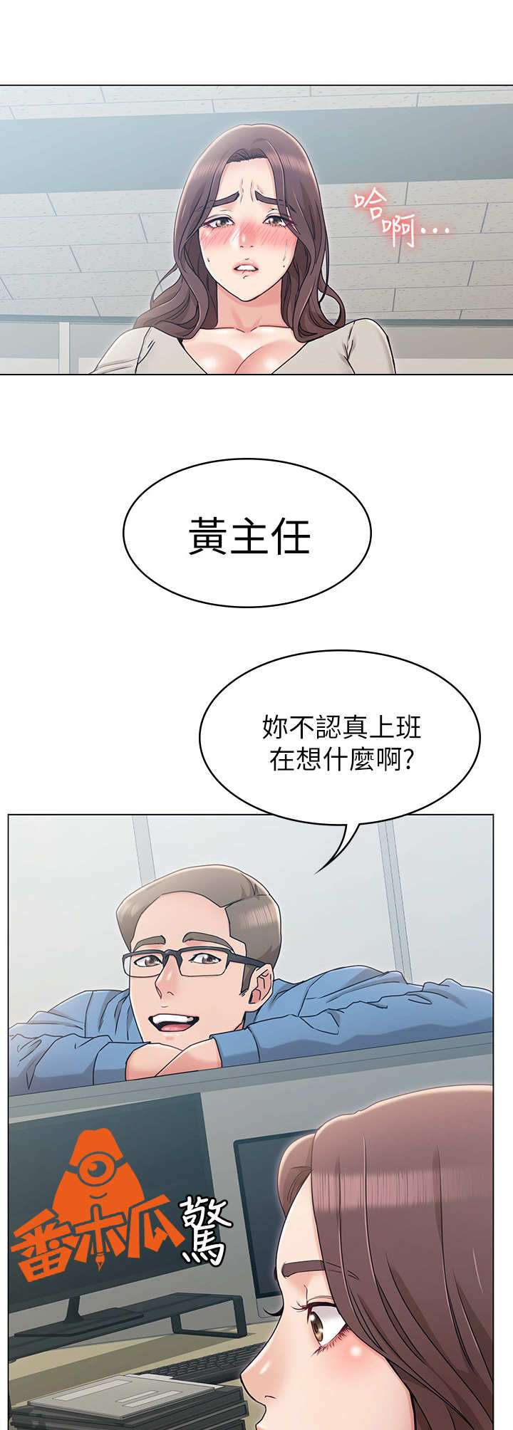 奇怪的念想漫画,第19章：上司2图