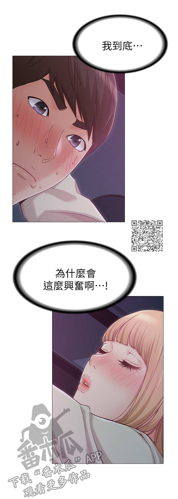奇怪的搭档韩剧电视剧漫画,第5章：失控1图