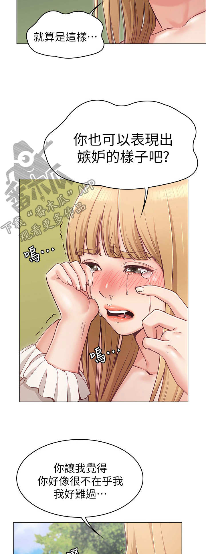 奇怪的念想漫画,第11章：伤心2图