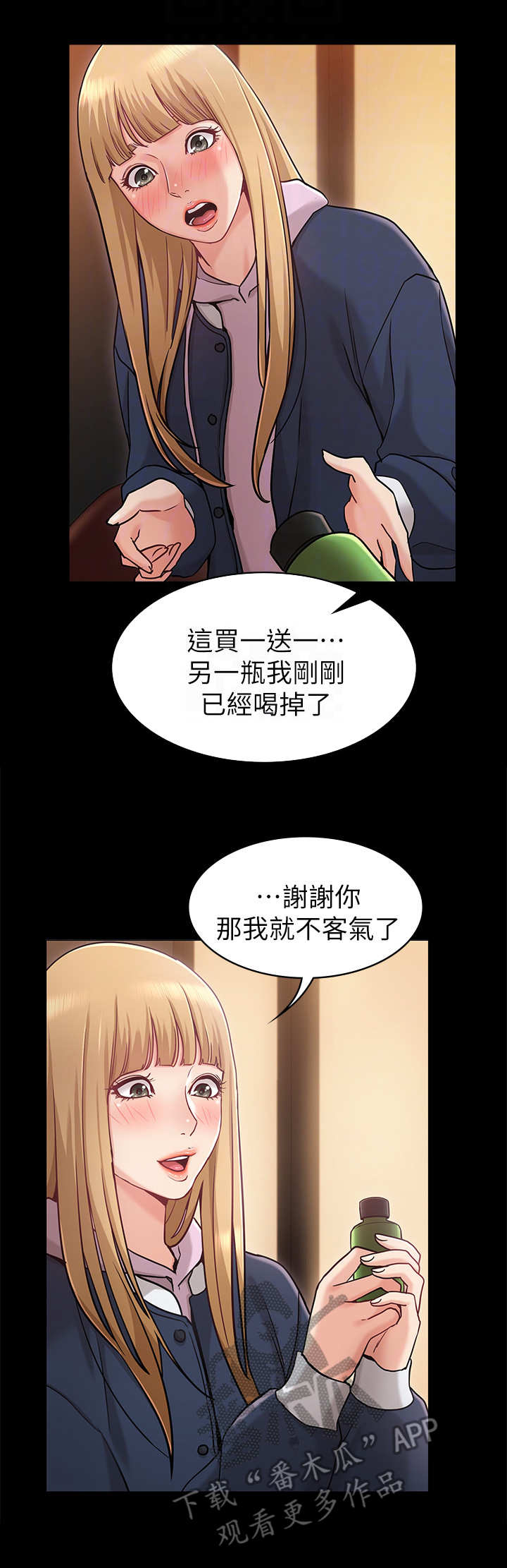 奇怪的念想漫画,第4章：留宿3图