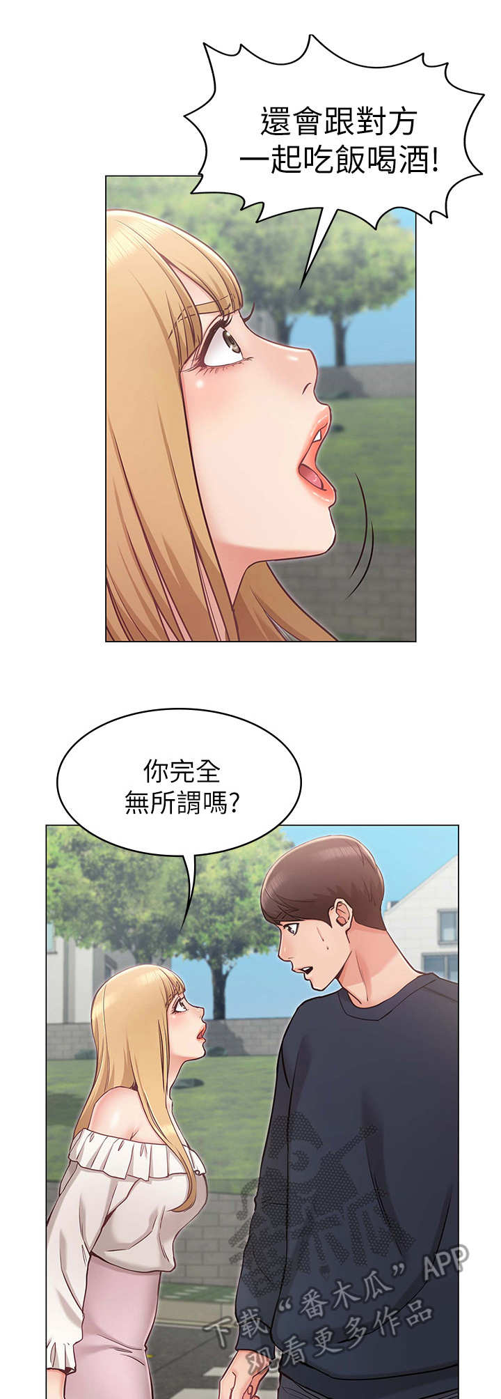 奇怪的搭档韩剧电视剧漫画,第10章：直男1图
