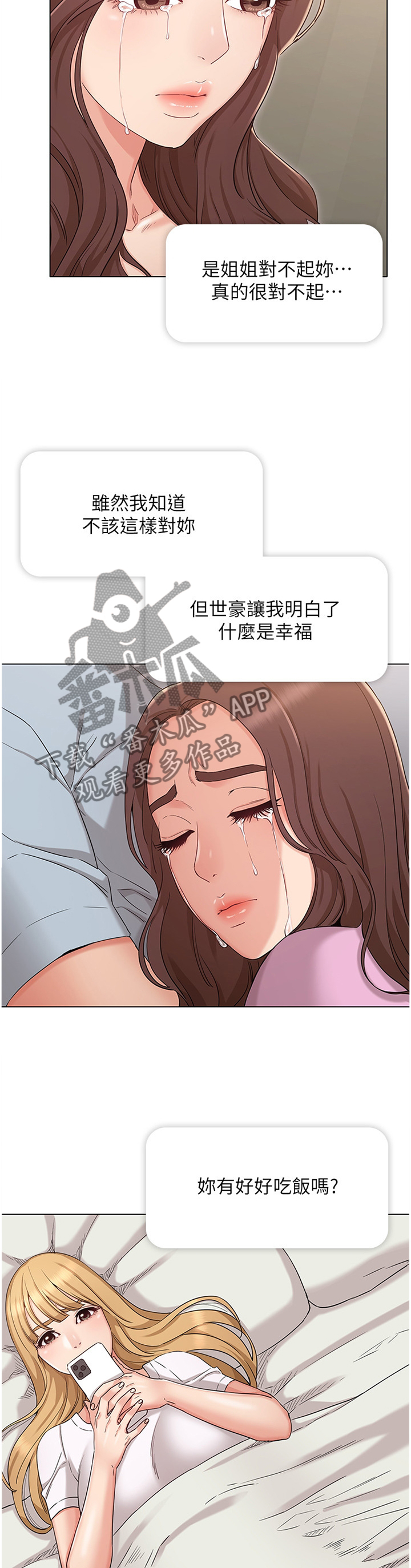 奇怪的念想漫画,第72章：姐姐的道歉4图