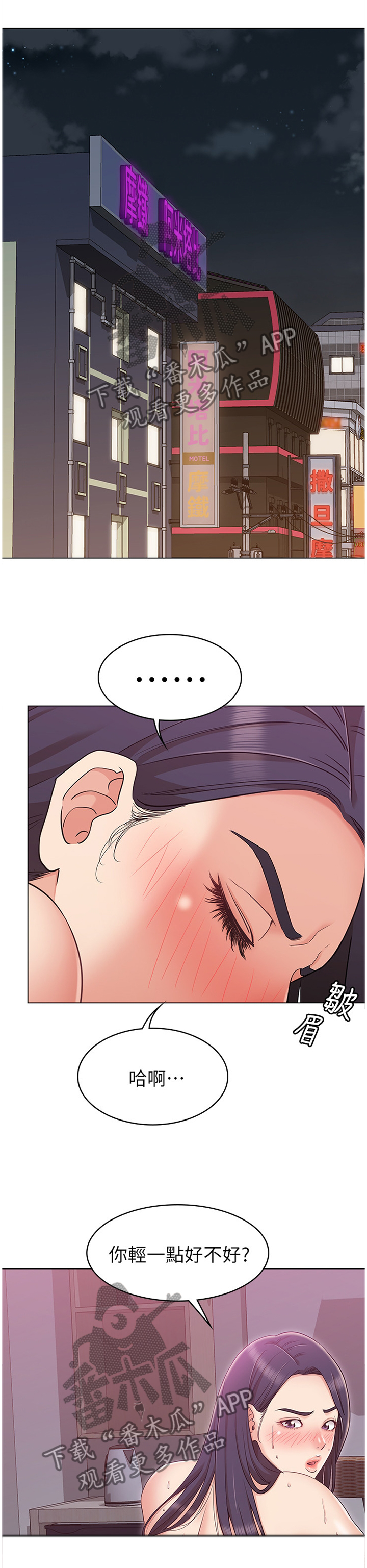 奇怪的念想漫画,第23章：没关系2图