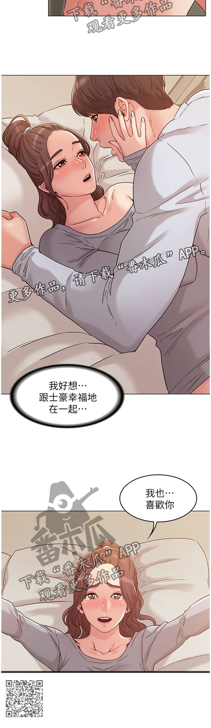 奇怪的念想漫画,第54章：袒露2图