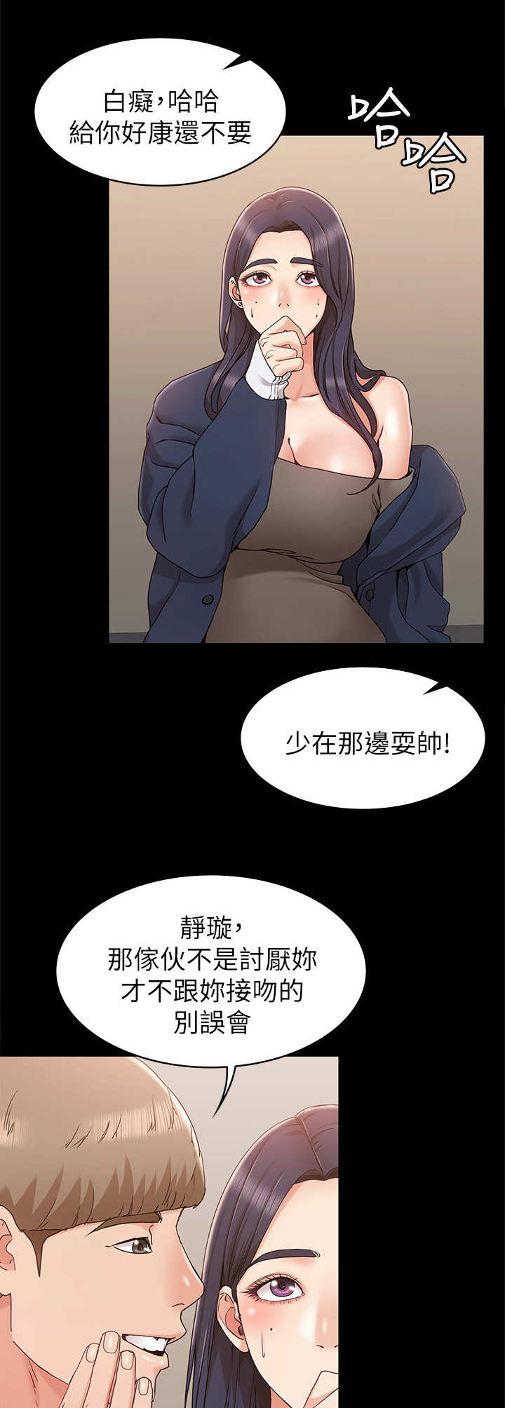 奇怪的念想漫画,第16章：系花1图