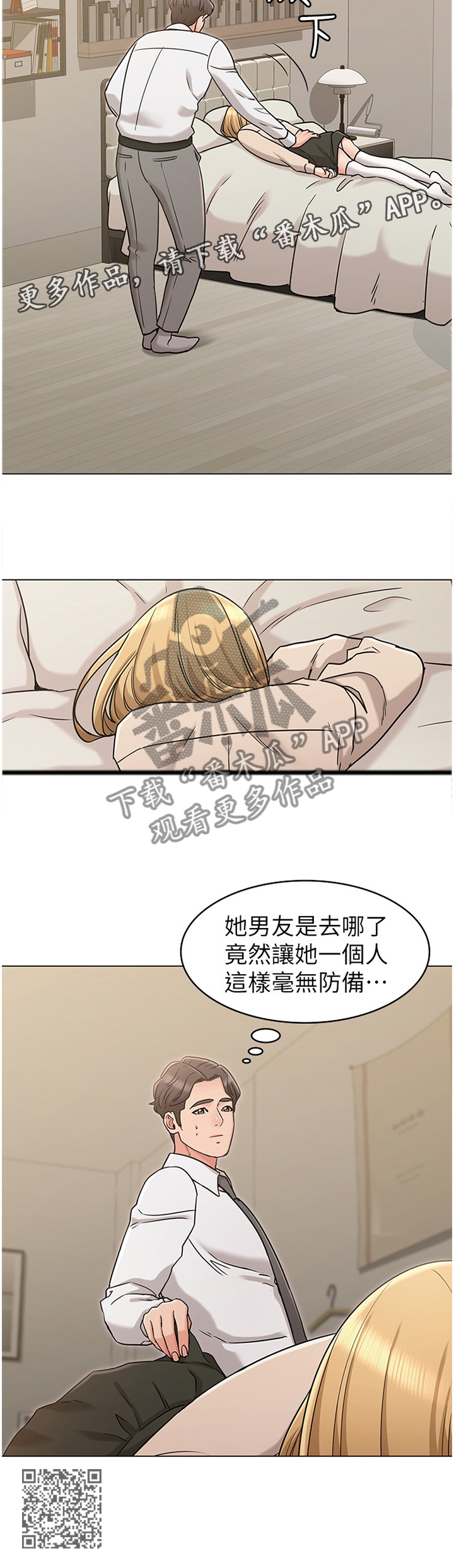 奇怪的愿望原版视频漫画,第43章：男友2图