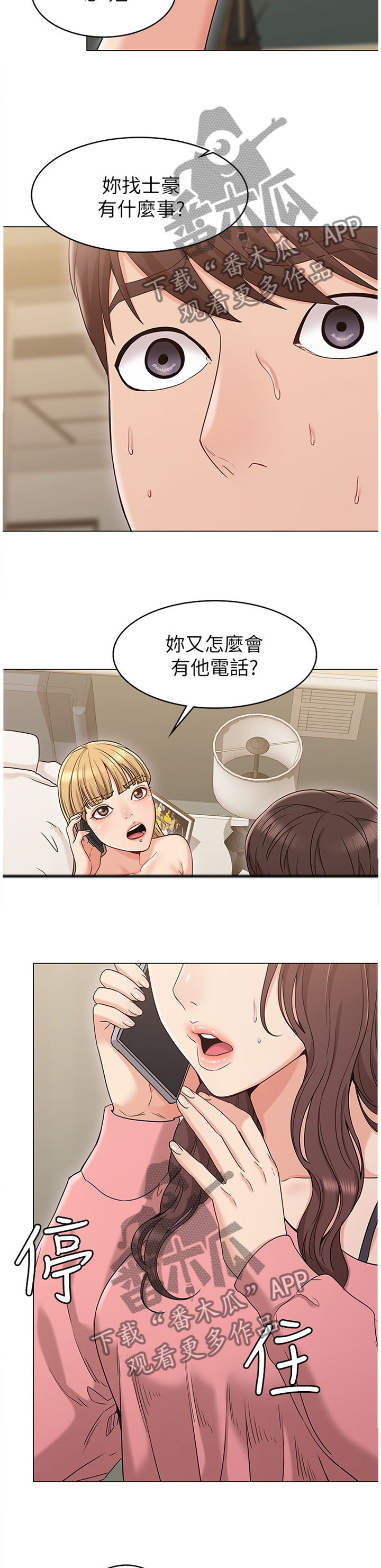 奇怪的念想漫画,第30章：电话5图