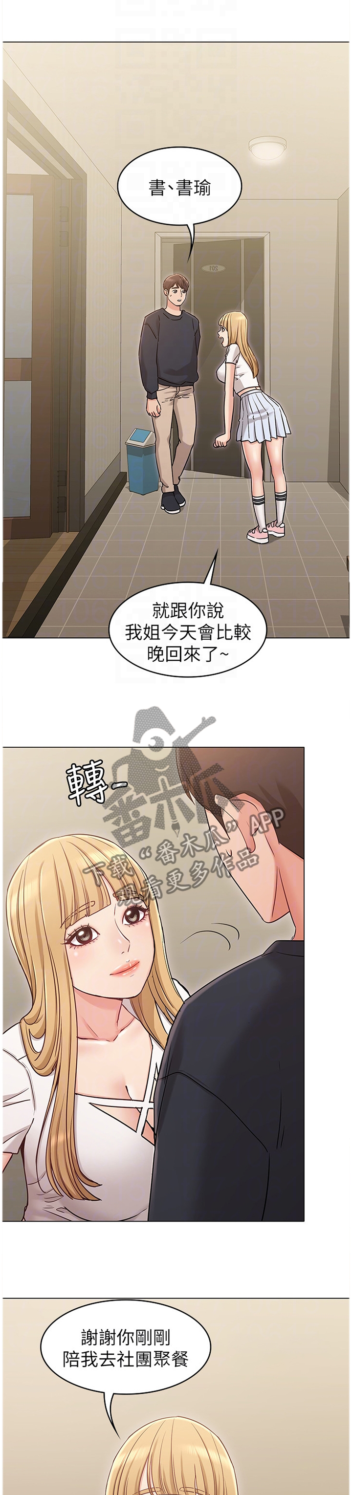 奇怪的念想漫画,第36章：有你在我很放心4图