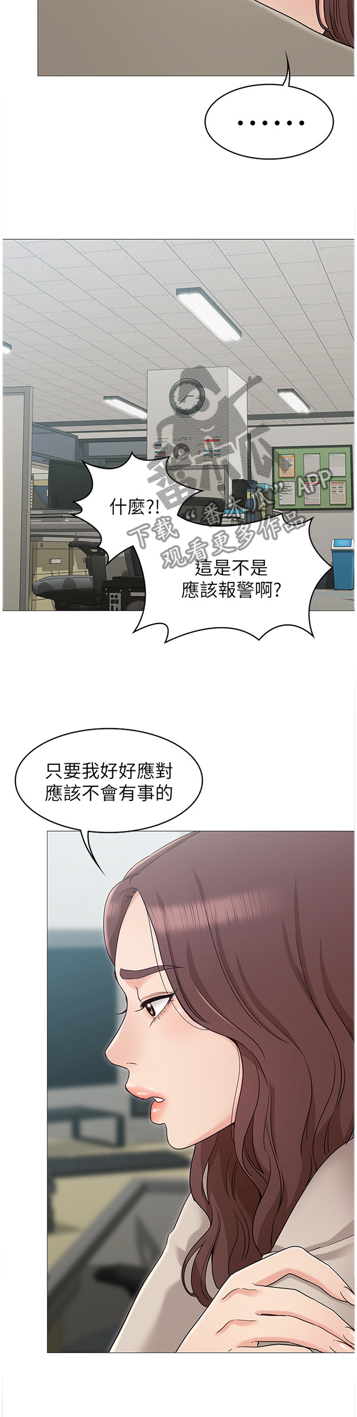 奇怪的念想漫画,第27章：担心3图
