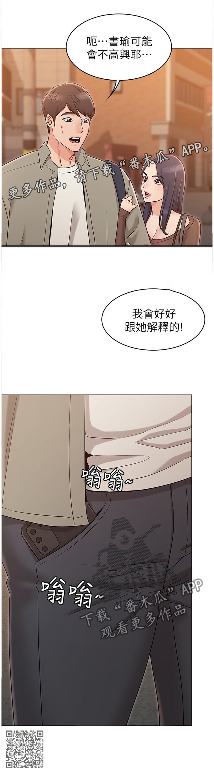 奇怪的念想漫画,第26章：引诱1图