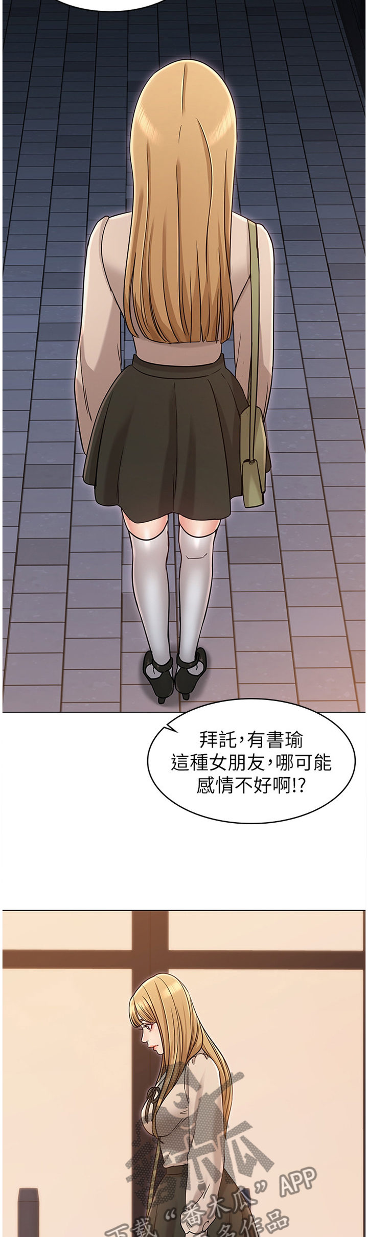 奇怪的念想漫画,第43章：男友4图