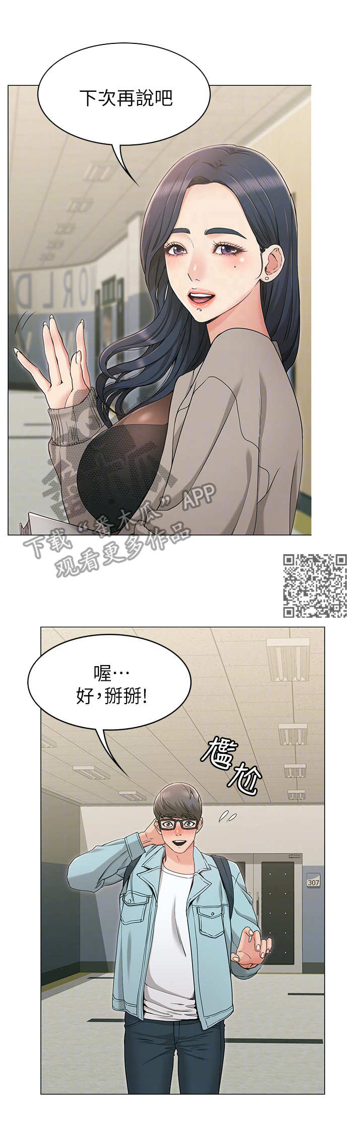 奇怪的念想漫画,第16章：系花1图