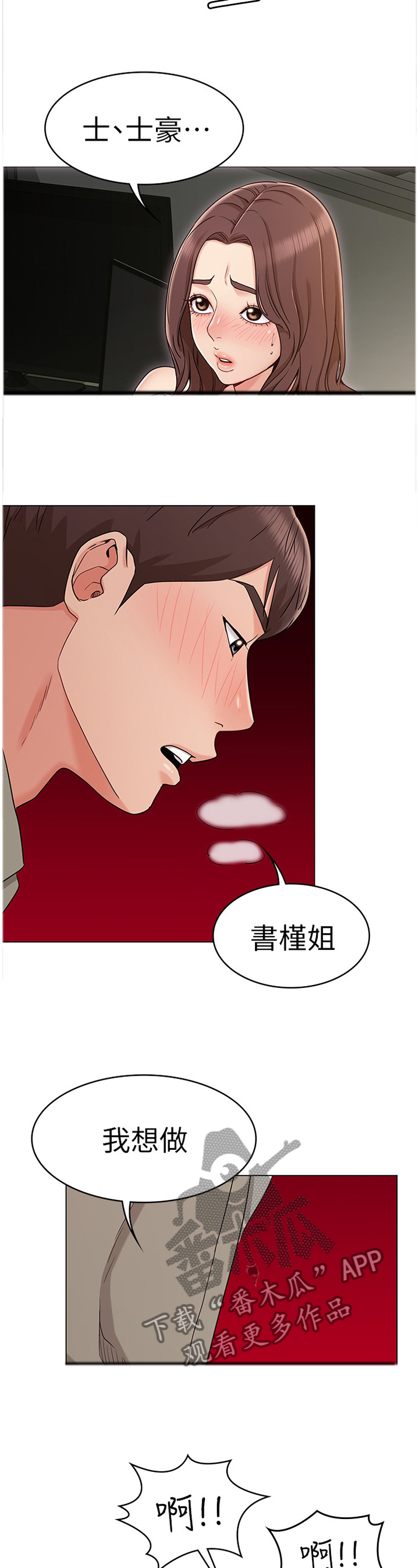 奇怪的念想漫画,第28章：守候3图