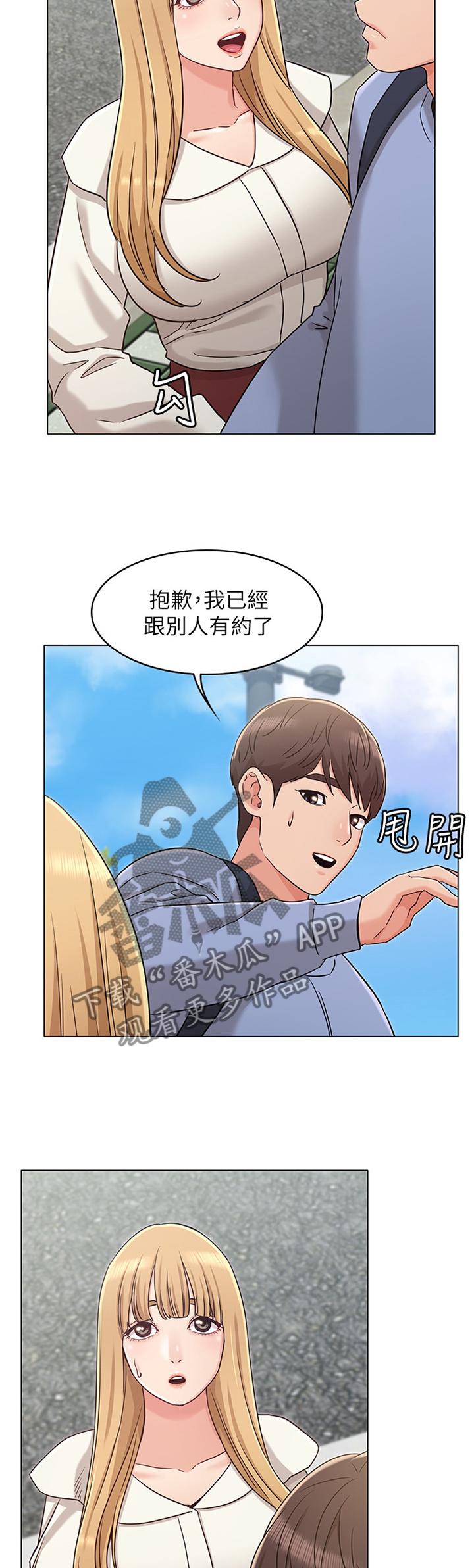 奇怪的念想漫画,第56章：拒绝5图