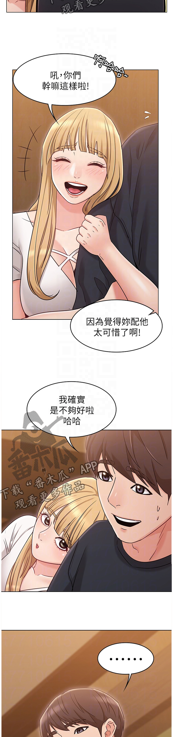 奇怪的念想漫画,第36章：有你在我很放心2图