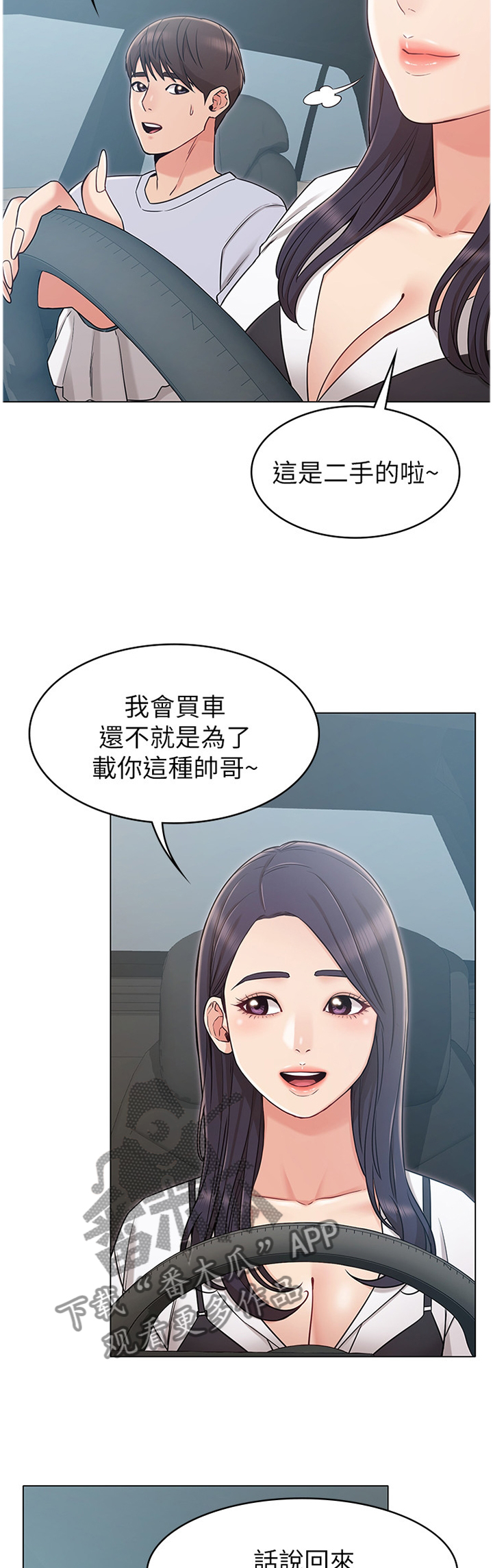 奇怪的念想漫画,第41章：和我走吧5图