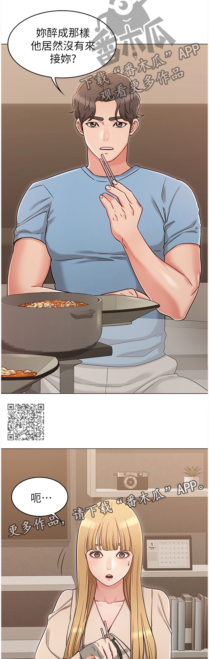 奇怪的搭档韩剧电视剧漫画,第45章：维护1图