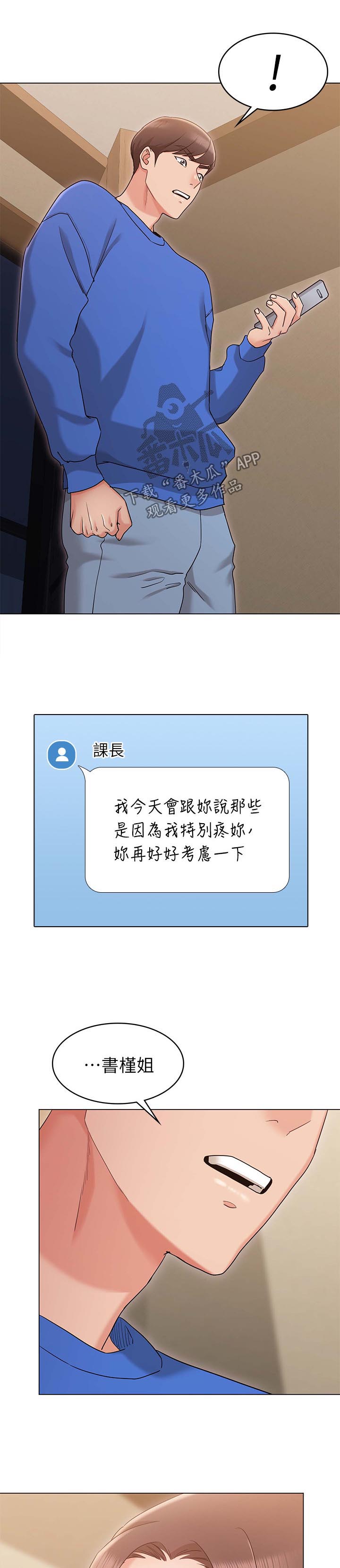 奇怪的念想漫画,第22章：垃圾桶2图