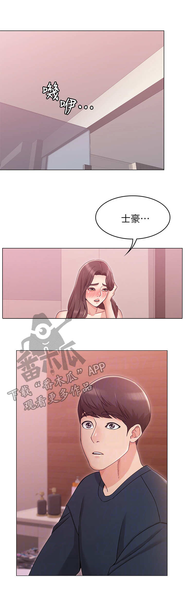 奇怪的念想漫画,第14章：旅馆3图