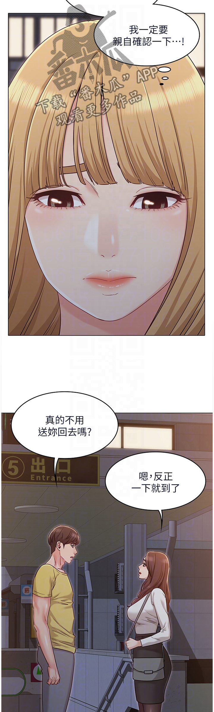 奇怪的念想漫画,第60章：担心4图
