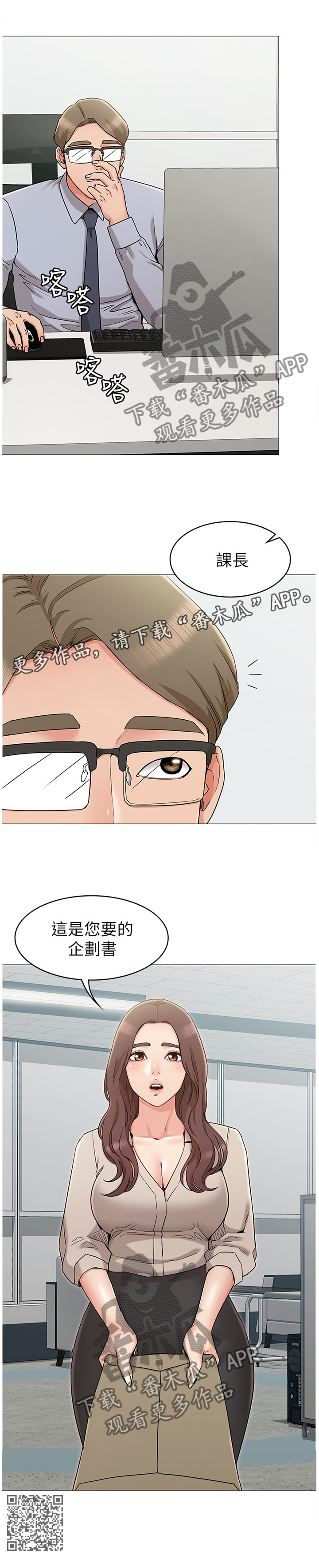 奇怪的念想漫画,第25章：激将法1图