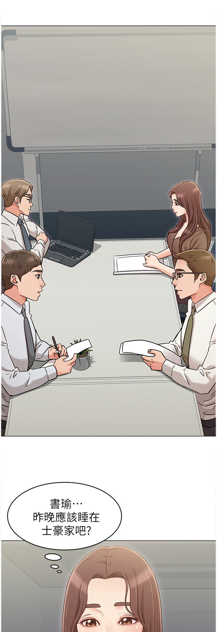 奇怪的念想漫画,第47章：撞见1图