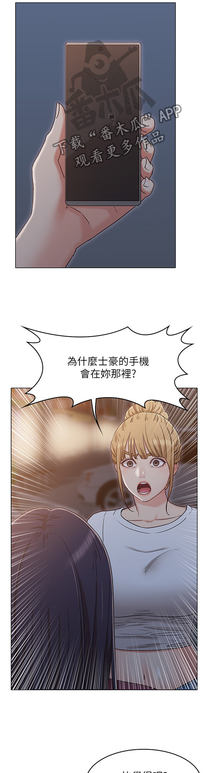 奇怪的念想漫画,第66章：可怜人4图