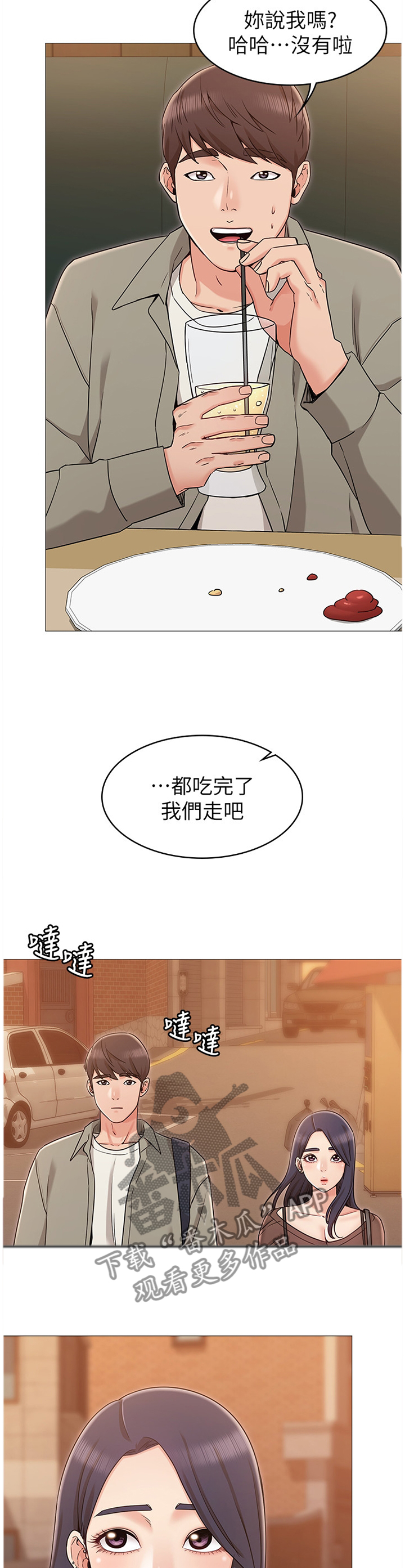 奇怪的念想漫画,第26章：引诱3图