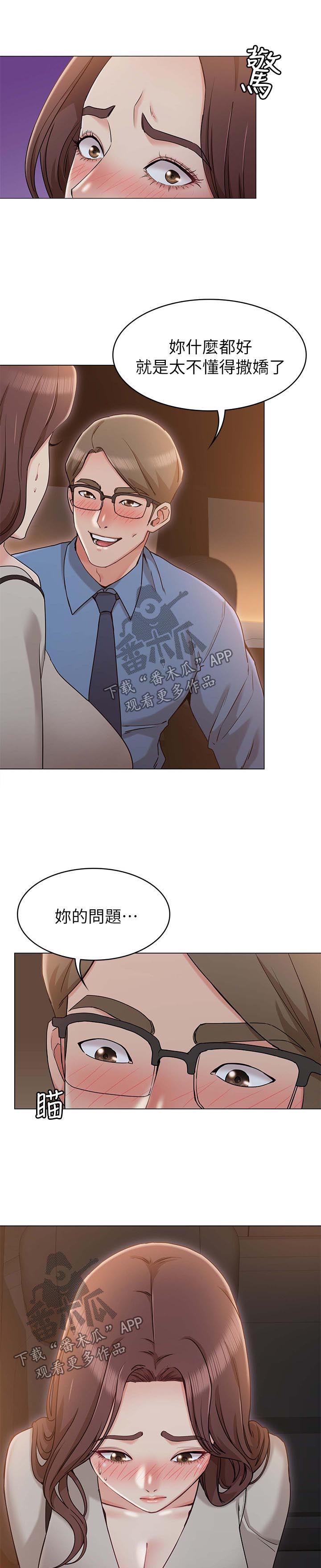 奇怪的念想漫画,第21章：我会好好照顾你2图