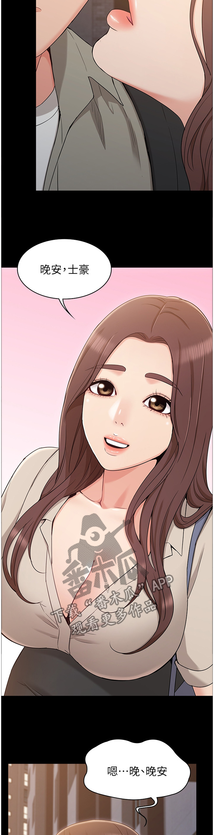 奇怪的念想漫画,第29章：回味2图