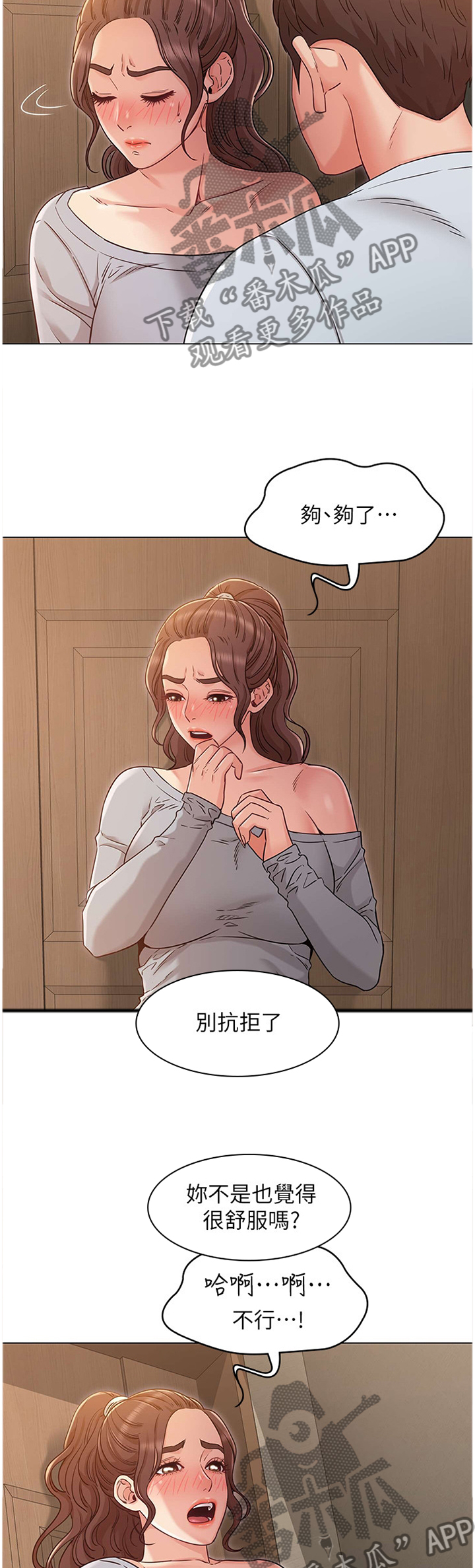 奇怪的念想漫画,第54章：袒露4图