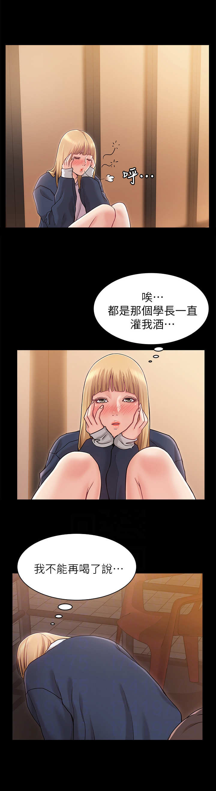 奇怪的念想漫画,第3章：招待2图