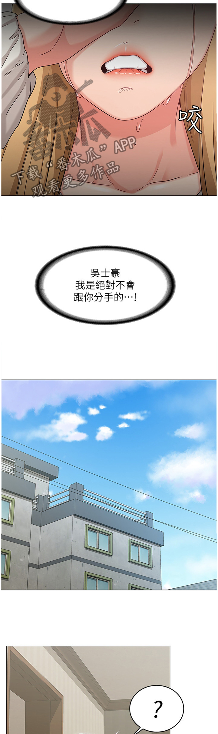 奇怪的念想漫画,第62章：我不接受!4图